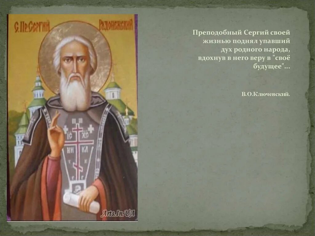 слово преподобный. преподобный паисий святогорец слова. святой антоний великий афоризмы. сергий радонежский благословение дмитрия донского. святой макарий желтоводский.