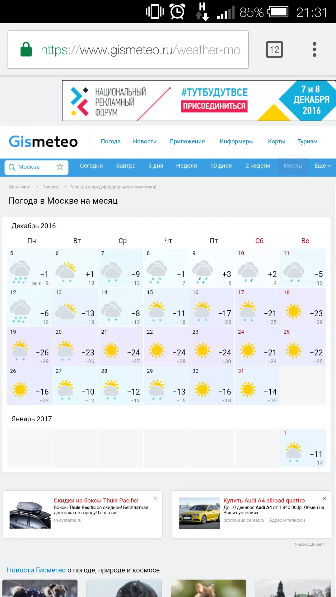 Какая погода в gismeteo