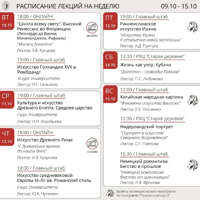 эрмитаж лекторий расписание