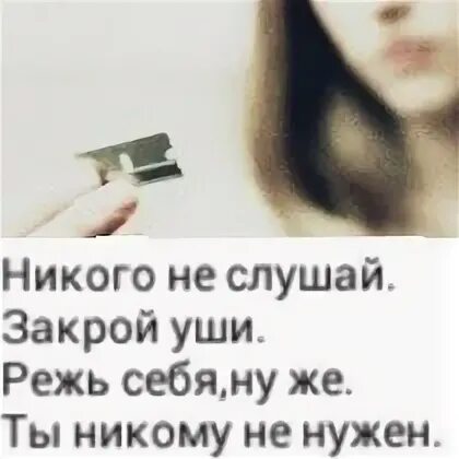Я закрою уши как ребенок