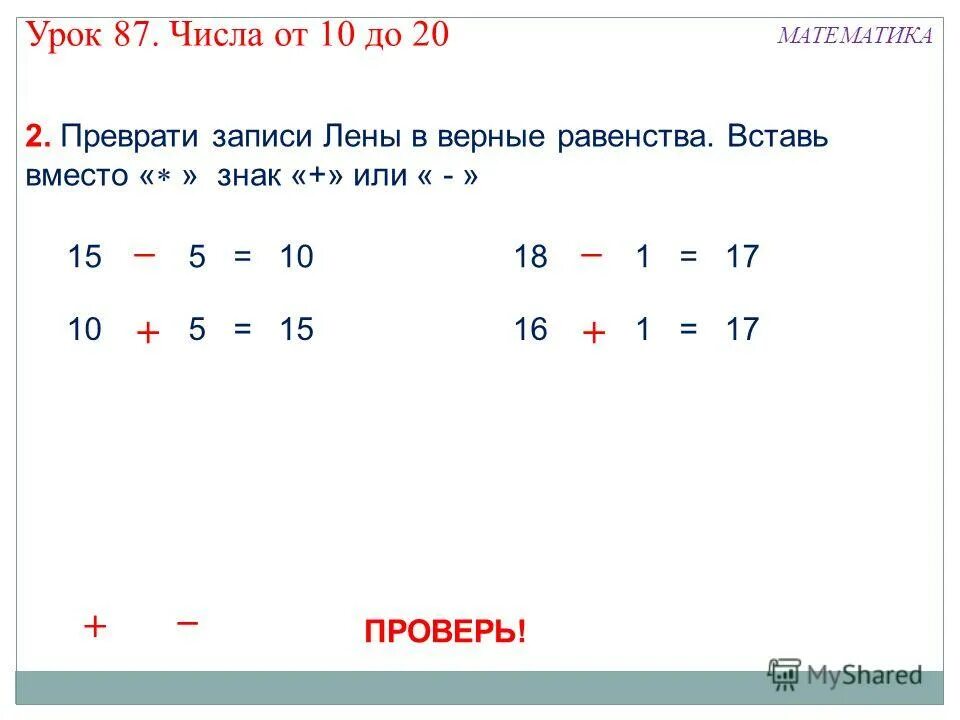 Состав числа таблица. Урок число 14. Урок по математике на тему число и цифра 4. Продолжить ряд математика. Презентация число и цифра 2.