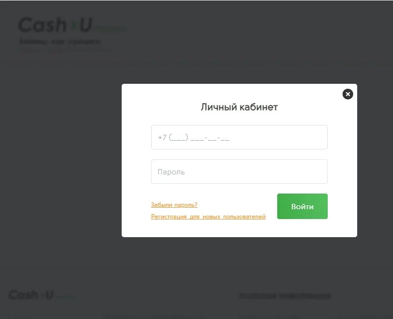Cashu. Кэш ю личный кабинет. Cash займ личный кабинет. Cash u личный кабинет вход. Кэш ю Финанс займ личный кабинет.
