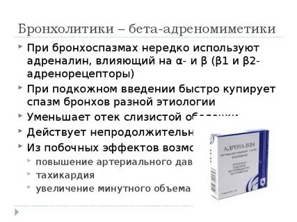 Бронхолитики 2