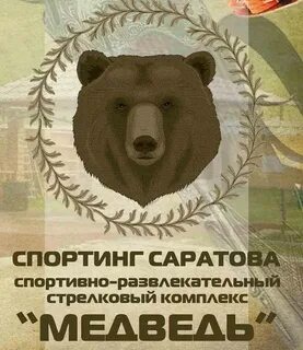 Номер телефона медведя