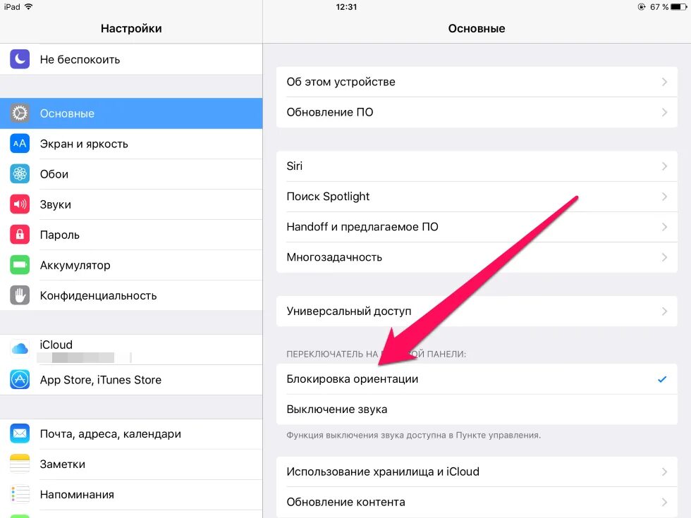 Горизонтальное положение экрана айфон. Блокировка поворота экрана ipad. как на айпад отключить поворот экрана. как убрать блокировку переворота экрана на айпаде. как изменить поворот экрана на айпаде.