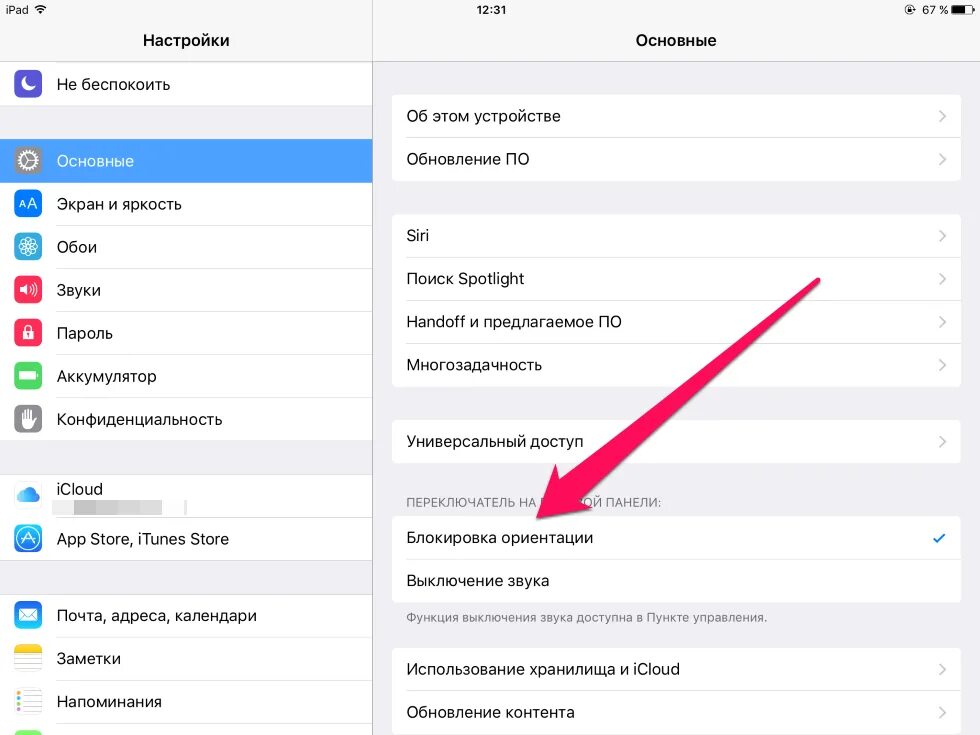 Автоповорот айфон 11. Как отключить поворот экрана на айпад. Как убрать блокировку переворота экрана на айпаде. Как изменить поворот экрана на айпаде. Как настроить экран на айфоне.