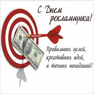 День рекламного работника