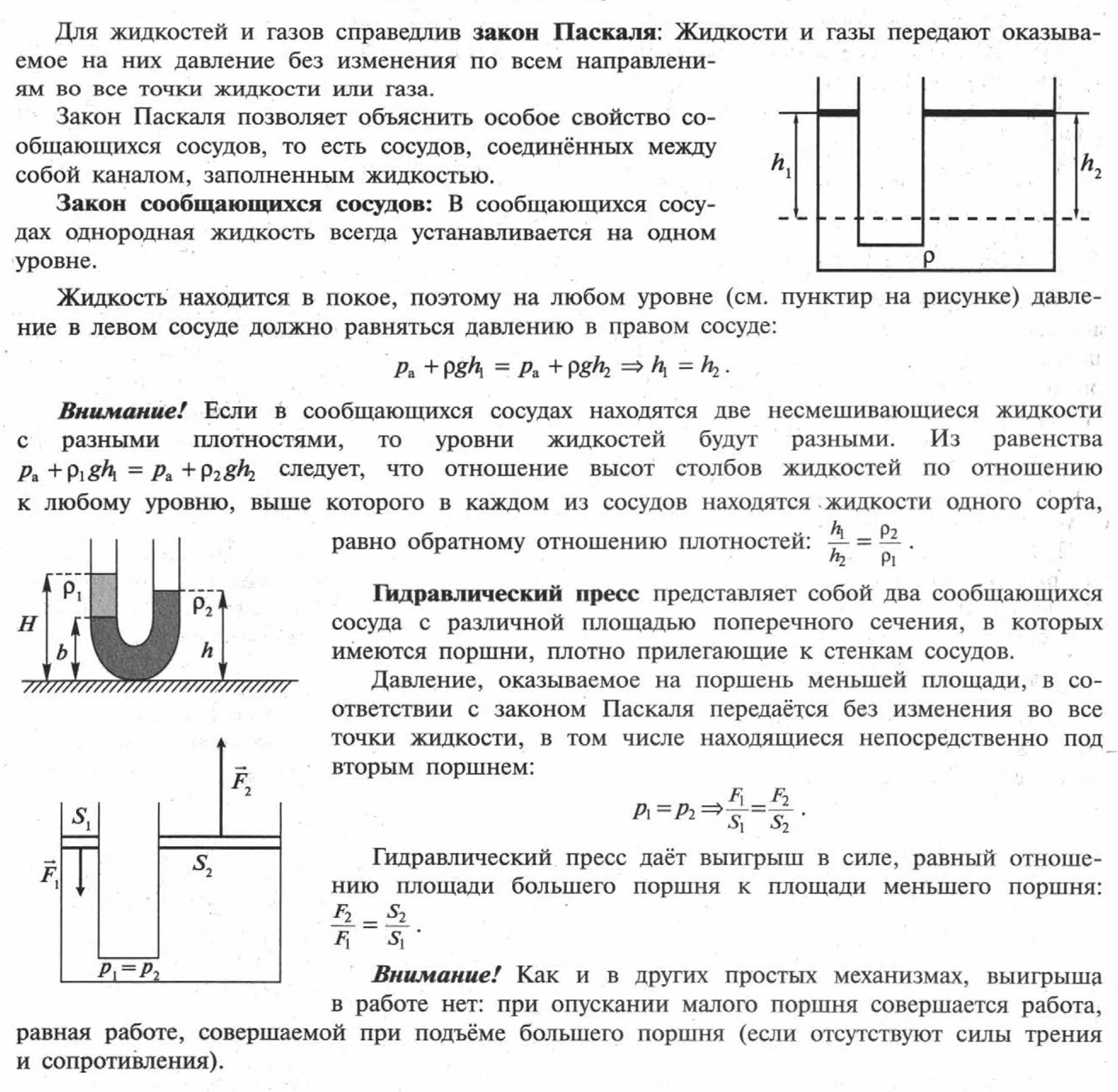 Давление в жидкости проверочная работа. Закон Паскаля для гидравлического пресса формула. Давление гидравлический пресс формула. Формула закона Паскаля давление жидкости и газа. Закон Паскаля гидравлический пресс 7 класс.