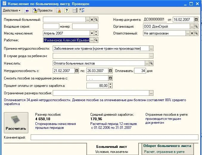 Как узнать процент по больничному. Как начислить за больничный лист. Начисления за больничный лист в ФСС. Оплата брльн. Оплата больничного не пришла