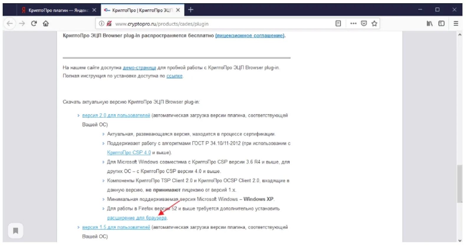 Не установлен криптопро эцп browser plug in. Эцп браузер плагин. крипто про эцп браузер плагин. эцп browser plug-in яндекс браузер. плагин для спутника для электронной подписи.