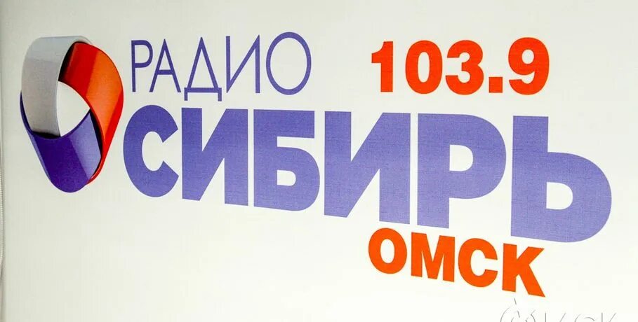 Радио Сибирь Омск. Радио Сибирь логотип. Радио Сибирь Омск 103.9 лого.