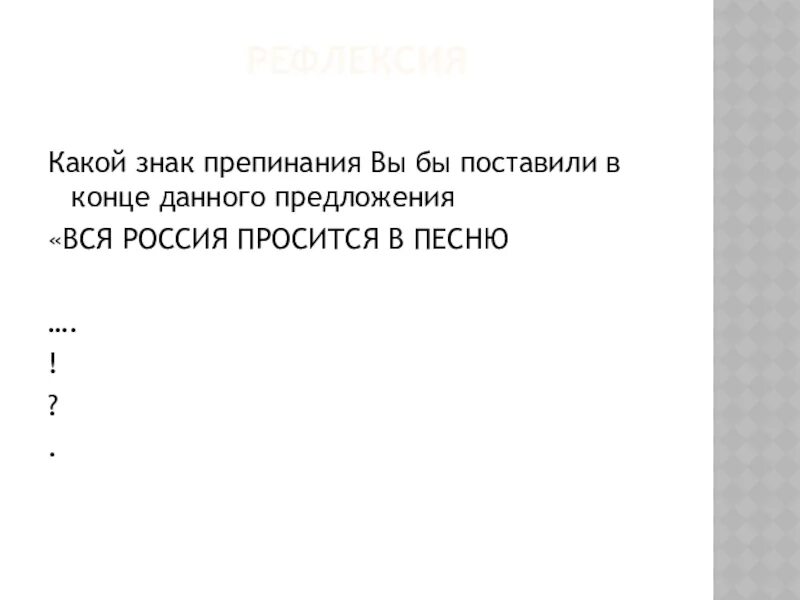 Вся россия просится в песню проект. Презентация вся Россия просится в песню. Сообщение вся Россия просится в песню. Проект на тему вся Россия просится в песню.