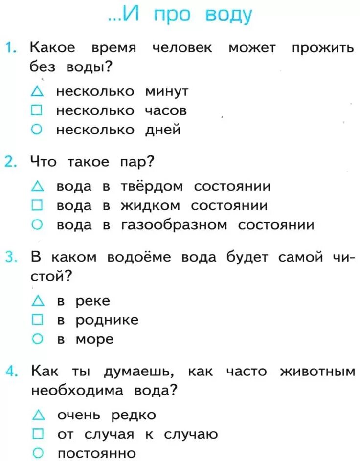 Проверочные тесты по окружающему миру 1 класс плешаков с ответами. Тест по окружающему миру 2 класс петербург. 2 класс. Тест по окружающему 2 класс про москву. Тест по окружающему 2 класс про москву.