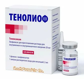 Теноксикам 20 мг уколы инструкция