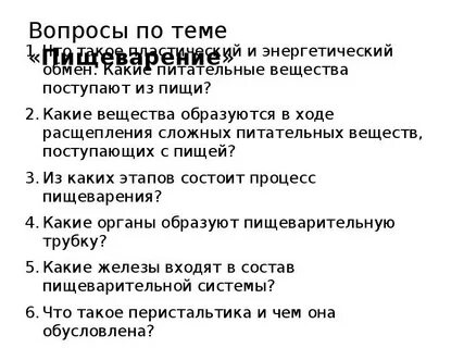 Вопросы по топику