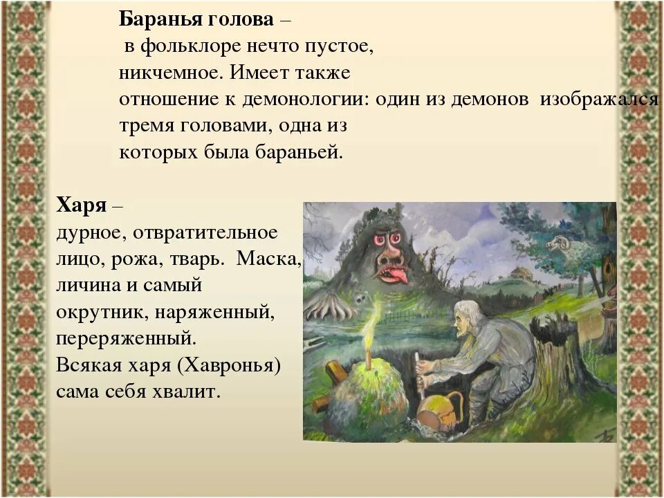 Том что в произведении место. Иллюстрация по повести Гоголя Заколдованное место. Литература 5 класс Заколдованное место. Заколдованное место Гоголь. Произведение Заколдованное место.