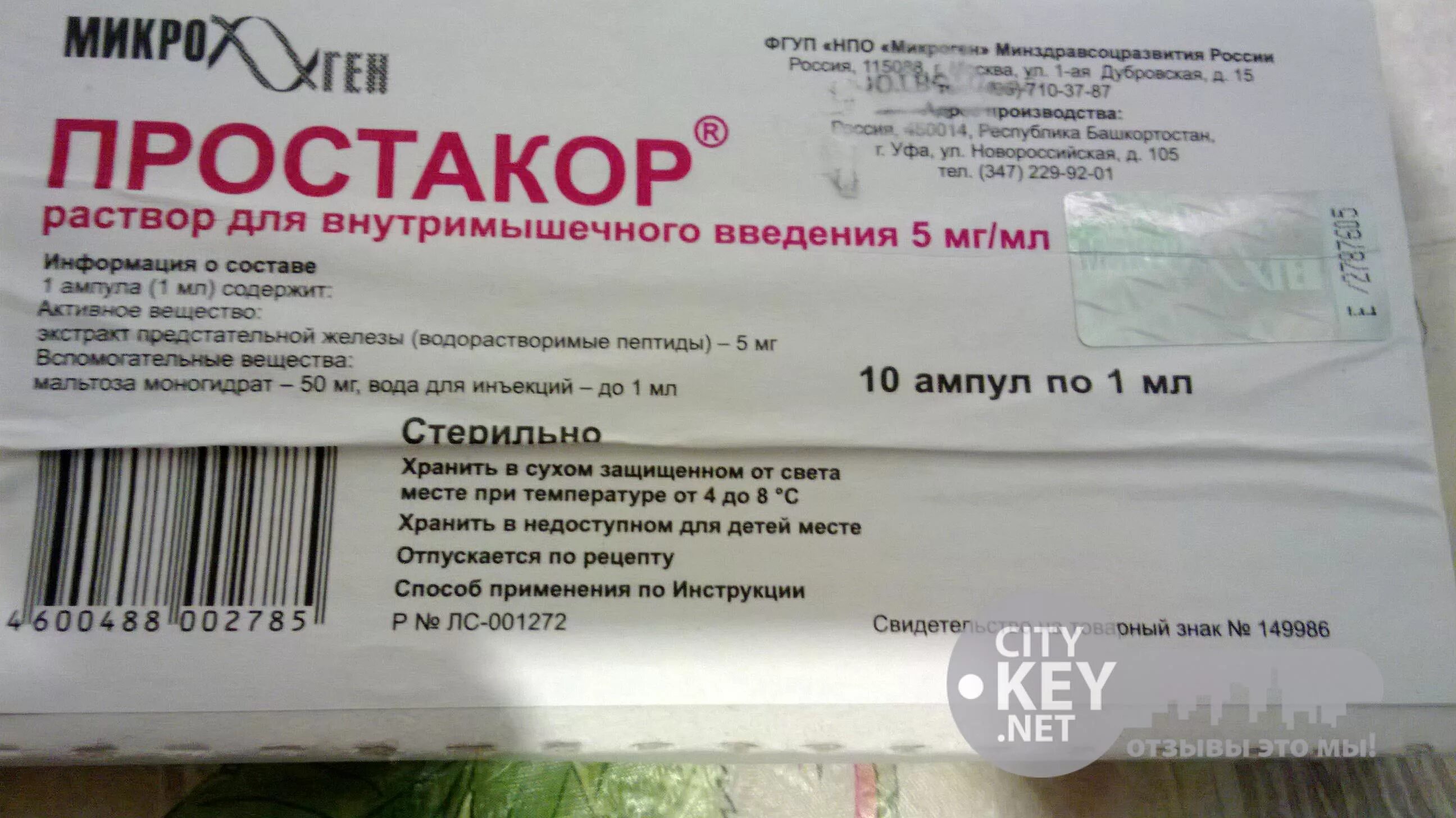 Простакор как колоть. Простакор 10мг ампулы. Простакор раствор 10 мг. Простакор уколы 10мг. Простакор ампулы 5 мг.