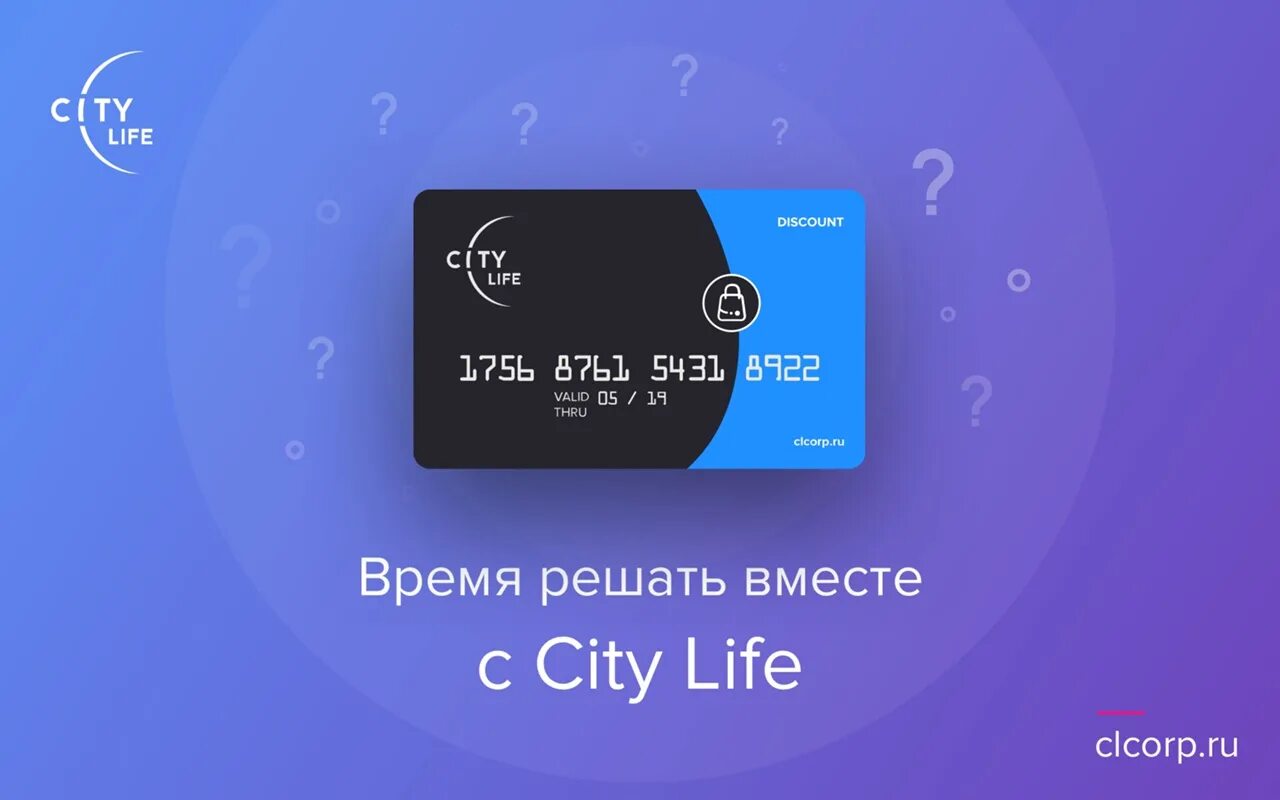 Текст песни сити лайф. Сити лайф. Карта Сити лайф. City Life компания. Сити лайф СММ.