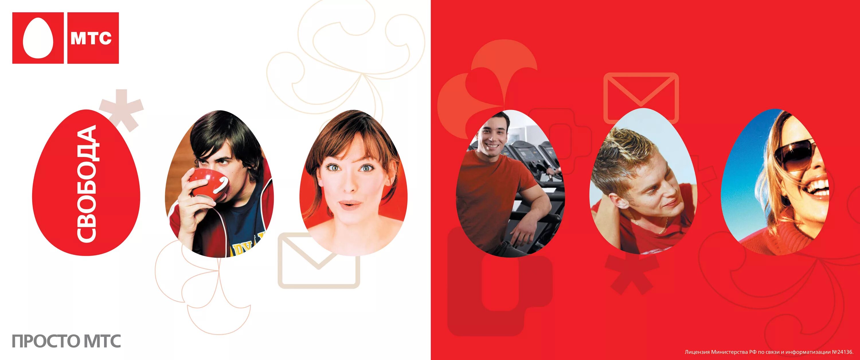мтс реклама 2009. супер тариф. смарт для своих мтс. мтс. мтс проще.