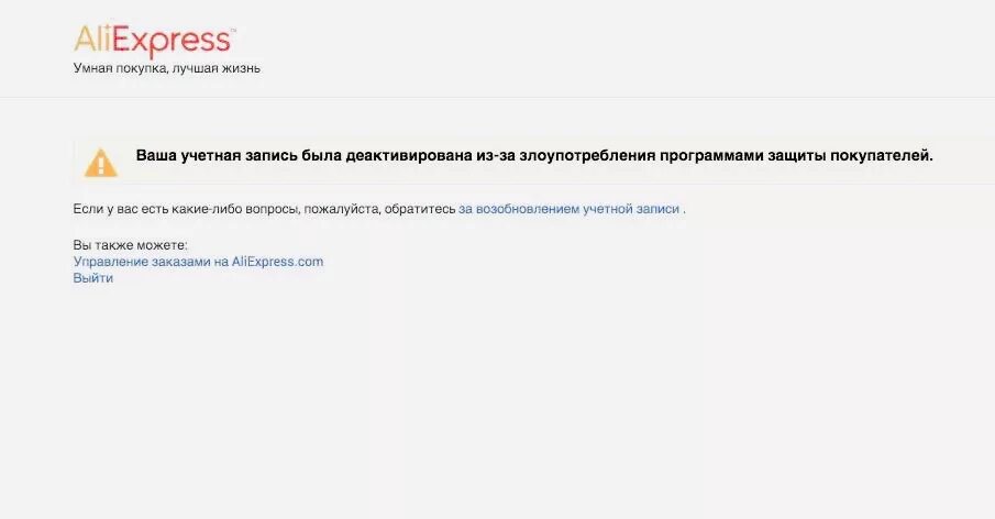 Деактивированный пользователь. АЛИЭКСПРЕСС аккаунт заблокирован. Блокировка алиэкспрес аккаунта. Учетная запись на АЛИЭКСПРЕСС что это. ALIEXPRESS заблокировать.