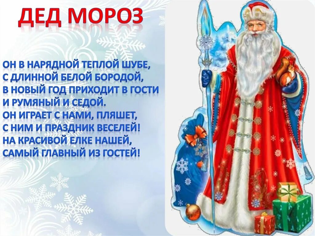 Какая шуба изначально была у деда мороза. Дед мороз для презентации. белая борода деда мороза. презентация одежда деда мороза. слова деда мороза для презентации.