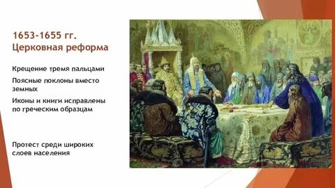 Начало реформы никона год
