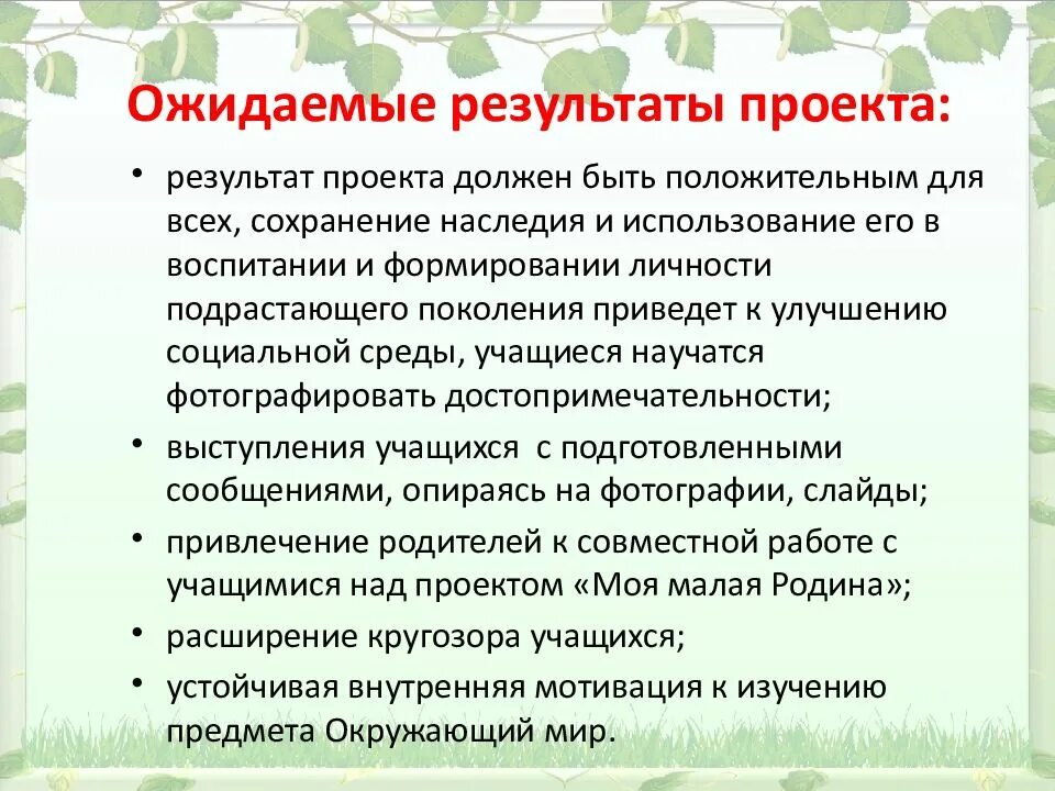 Ожидаемые Результаты проекта. Ожидаемые Результаты проекта пример. Ожидаемые Результаты проекта пример написания. Как написать результат проекта.