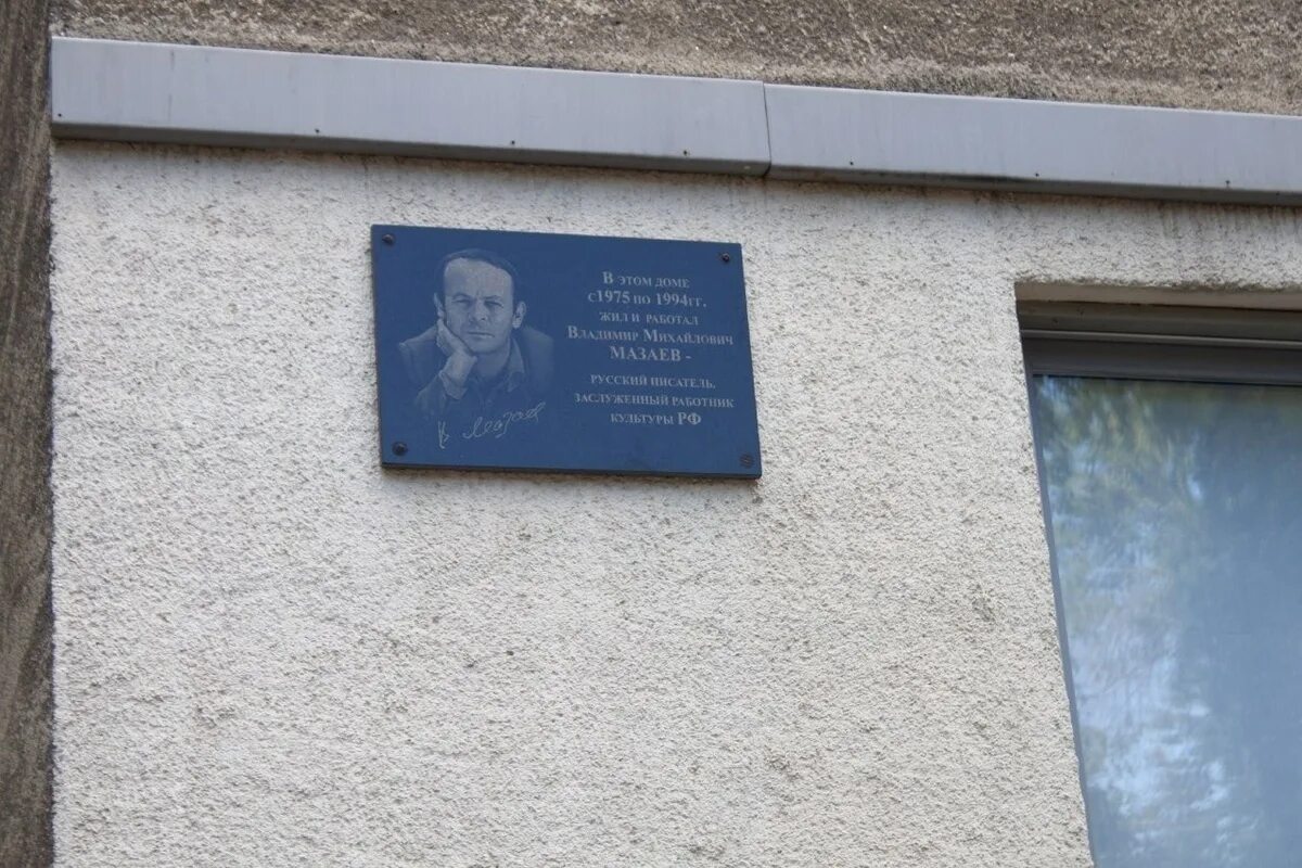 Установили памятную доску