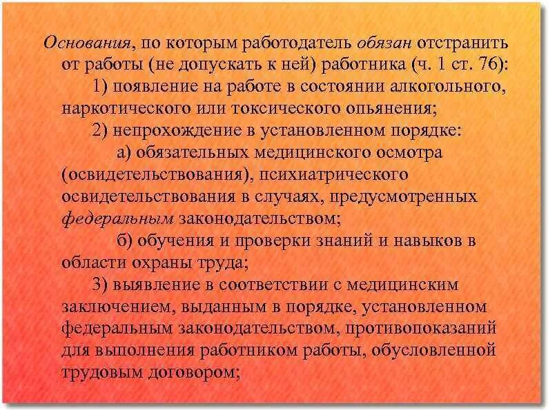 Фактический допуск к работе. Допуск работника к работе. Признаки фактического допуска к работе. Пример фактического допуска к работе.