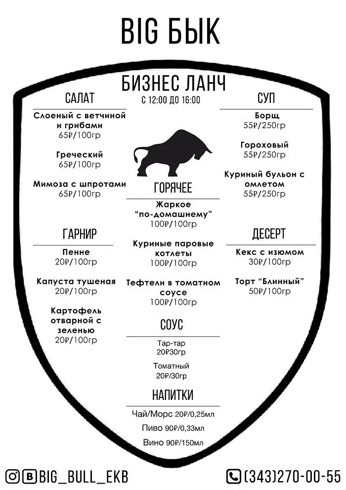 The бык день рождения. The бык бизнес ланч. The бык ресторан. Бык ресторан меню. Бизнес ланч меню.