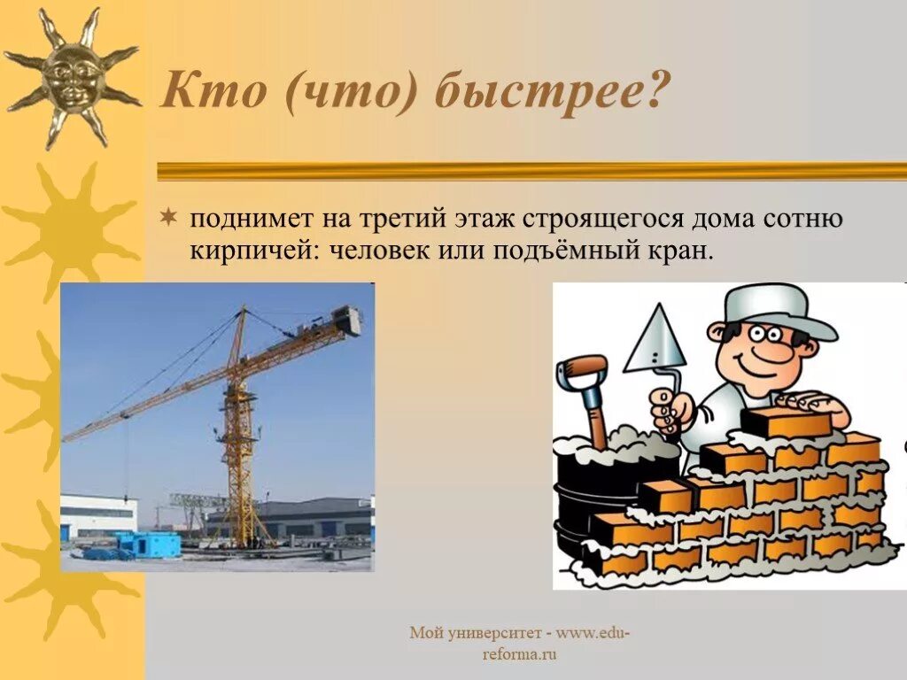 Строить что возводить что поднимать краном. Кто был похож на подъемный кран том. Цыферов как отдыхал подъемный кран. Подъемный кран для детей. Башенный кран.