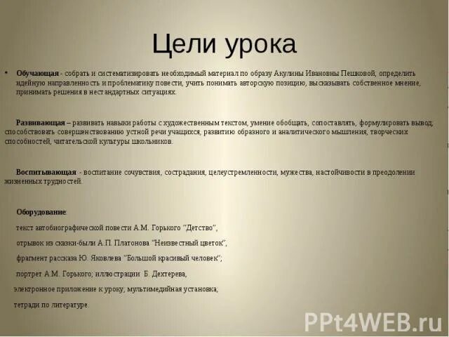 Авторская позиция детство горький. Повесть Горького детство план. План по повести детство м.Горький. М Горький повесть детство план. План по повести детство Горького.