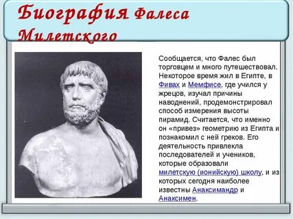Фалес понятие бытия