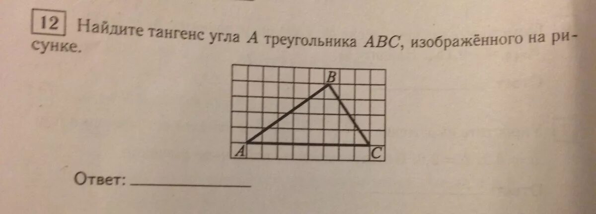 Тангенс угла а треугольника АБЦ. Найдите тангенс угла. Тангенс угла треугольника АВС. Найдите тангенс угла АВС изображенного на рисунке.