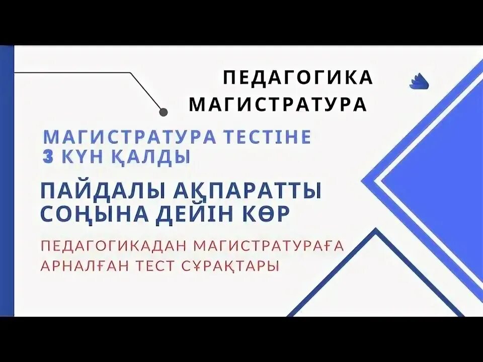 Контрольные работы по аттестации по педагогике. Основы педагогики тесты. Тесты по педагогике в магистратуру. Тесты по педагогике в магистратуру. Тест основы педагогики с ответами.