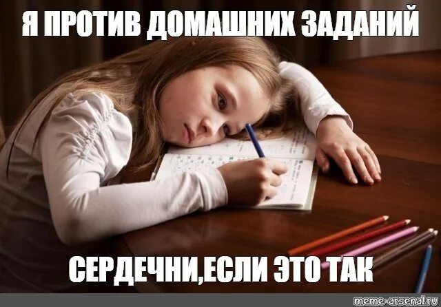 Против домашнего задания. Приколы про домашнее задание. Против домашнего задания. Против домашнего задания. Отец учит с ребенком уроки.