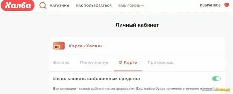 Как на карте халва поменять пин код