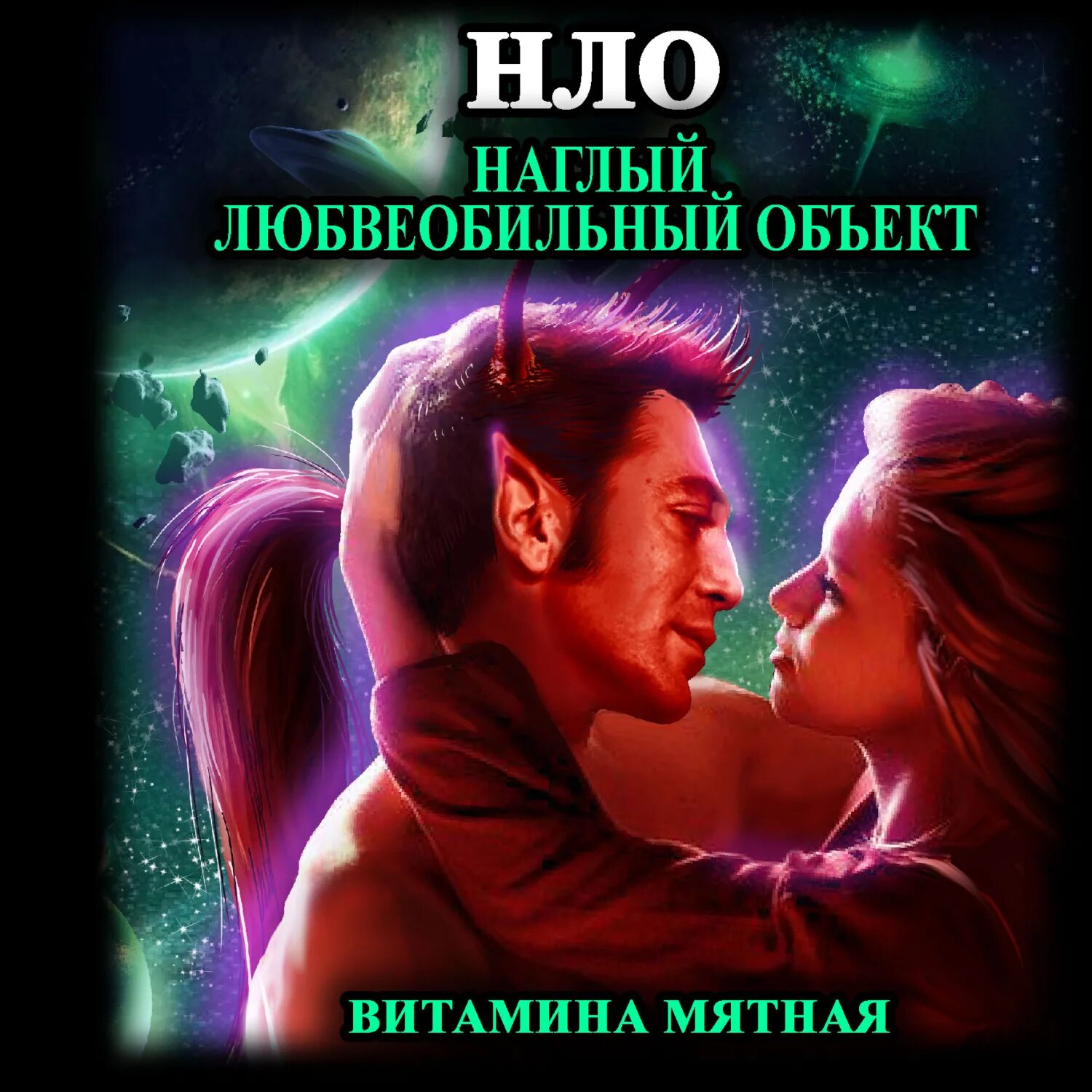 Толераст комикс. Любвиобильная или любвеобильная это. История любви текст. Любвиобильная или любвеобильная это. Любвеобильный или любвиабильный.