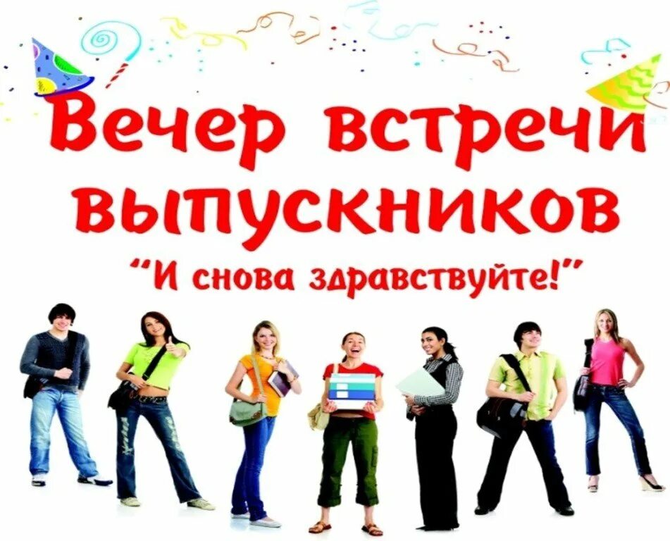 Навстречу с одноклассниками