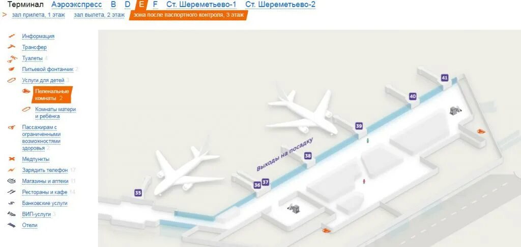 Прилет аэропорт шереметьево б. Схема аэропорта Шереметьево терминал в прилет. Схема стоянок самолетов аэропорта Шереметьево. План аэропорта Шереметьева. Стригино аэропорт схема аэропорта.