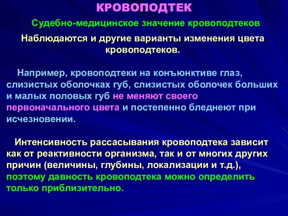 Давность повреждения. Цвет кровоподтека судебная медицина. Кровоподтеки судебная медицина. Давность кровоподтеков.