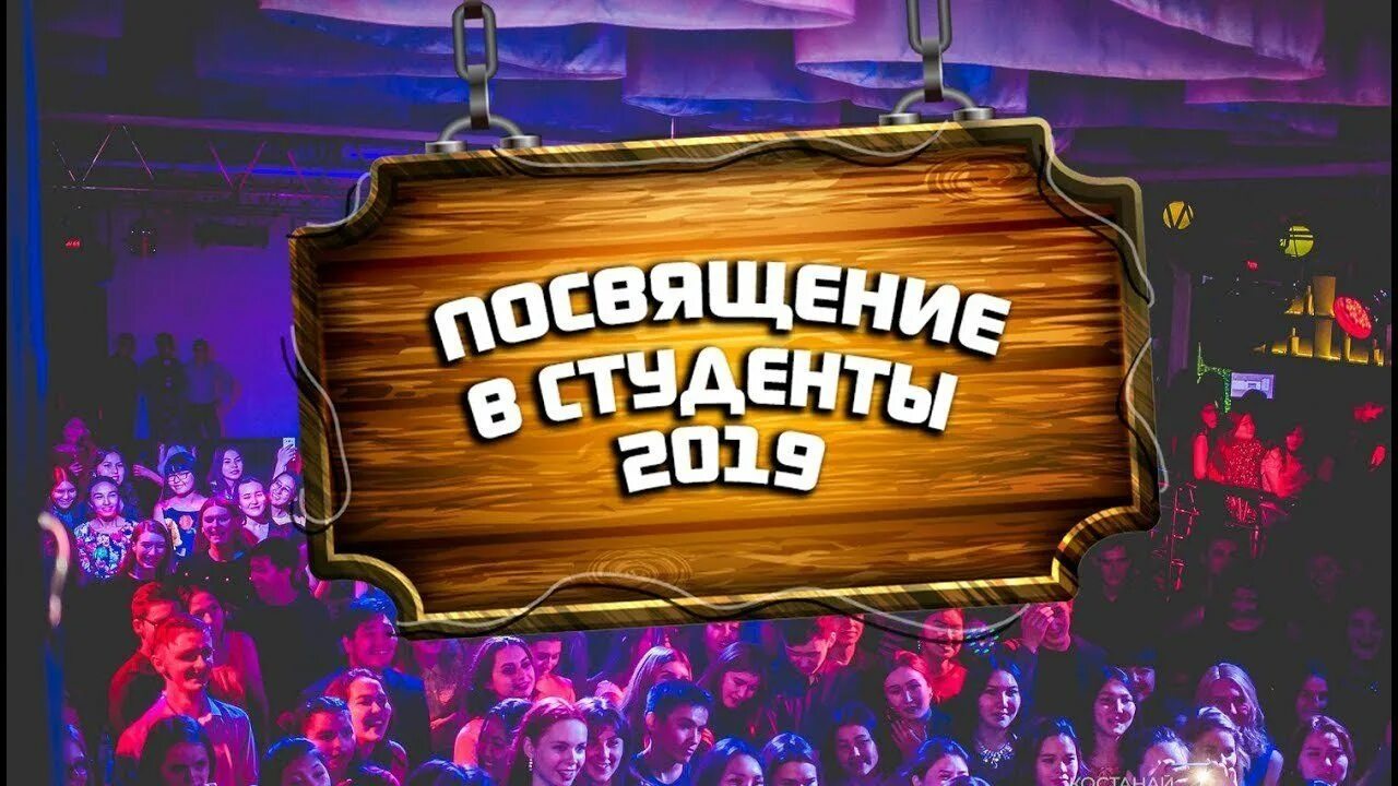 Посвят в студенты. Посвящение в студенты. приглашение на посвящение в студенты. день посвящения в студенты. посвящение в студенты картинки.