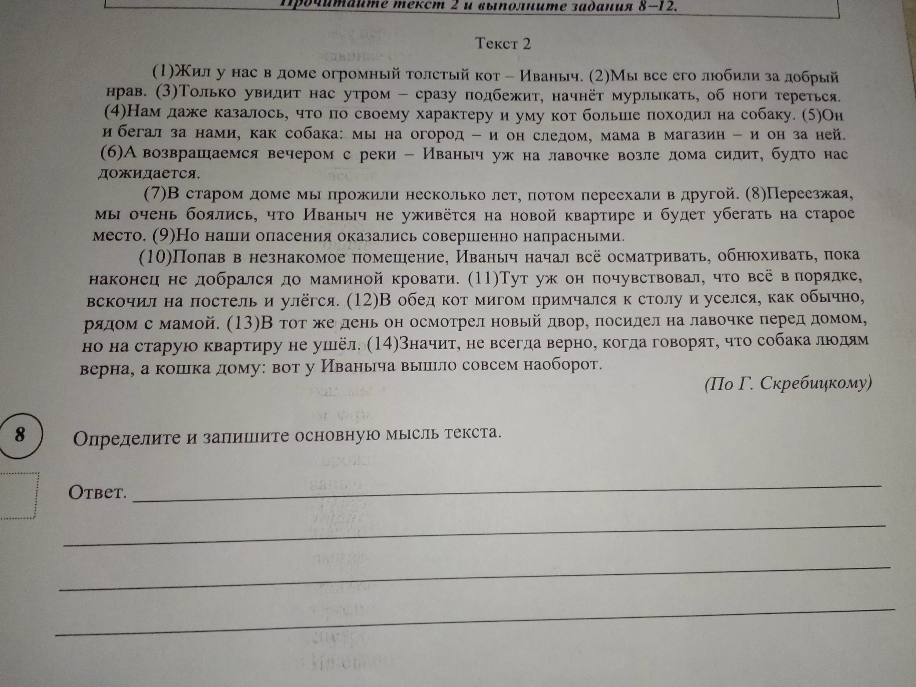 Только увидит нас утром сразу подбежит. Жил у нас в доме огромный толстый кот Иваныч основная мысль. Основная мысль текста про кота Иваныча. Жил в доме огромный толстый кот Иваныч основная мысль текста. Жил был у нас в доме огромный толстый кот Иваныч мысль текста.