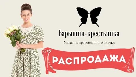Магазин барышня