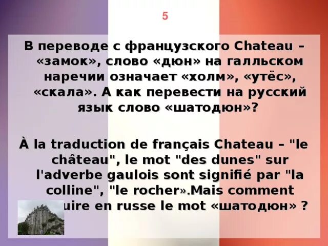 Pais перевод. До де па французский. Dode pa перевод с французского на русский. До де па перевод с французского. До де па стих.