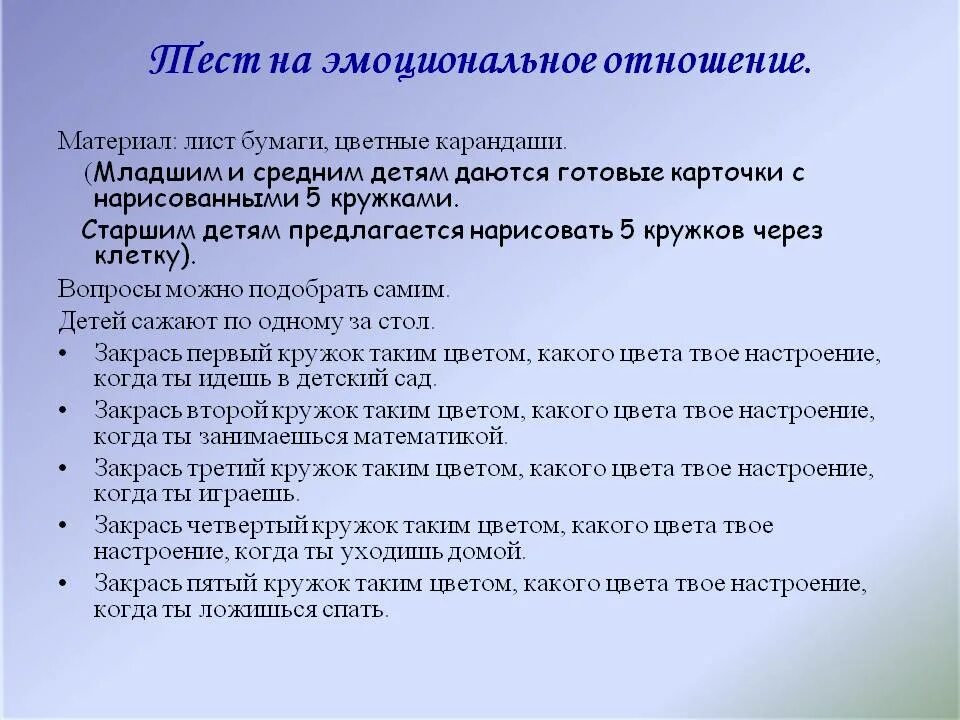 Тест эмоционального отношения