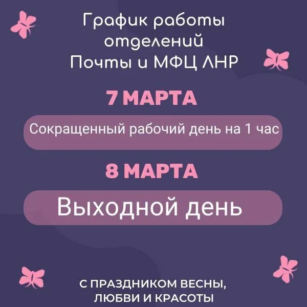 Почта лнр работа. График работы почты лнр. почта лнр ивановка график работы.