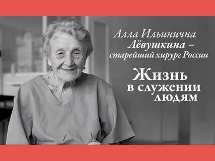 Ильинична левушкина