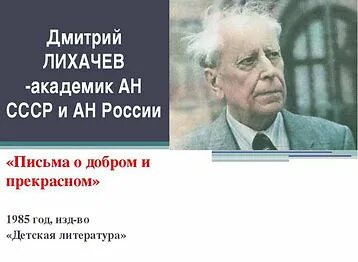 Лихачев рекомендовал своим сотрудникам не использовать