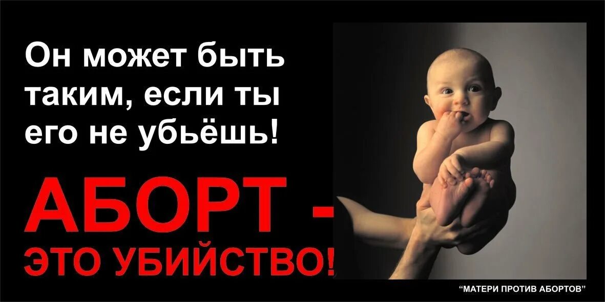 Мама не против. Плакат я против абортов. за жизнь против абортов. открытки против абортов. пропаганда против абортов.